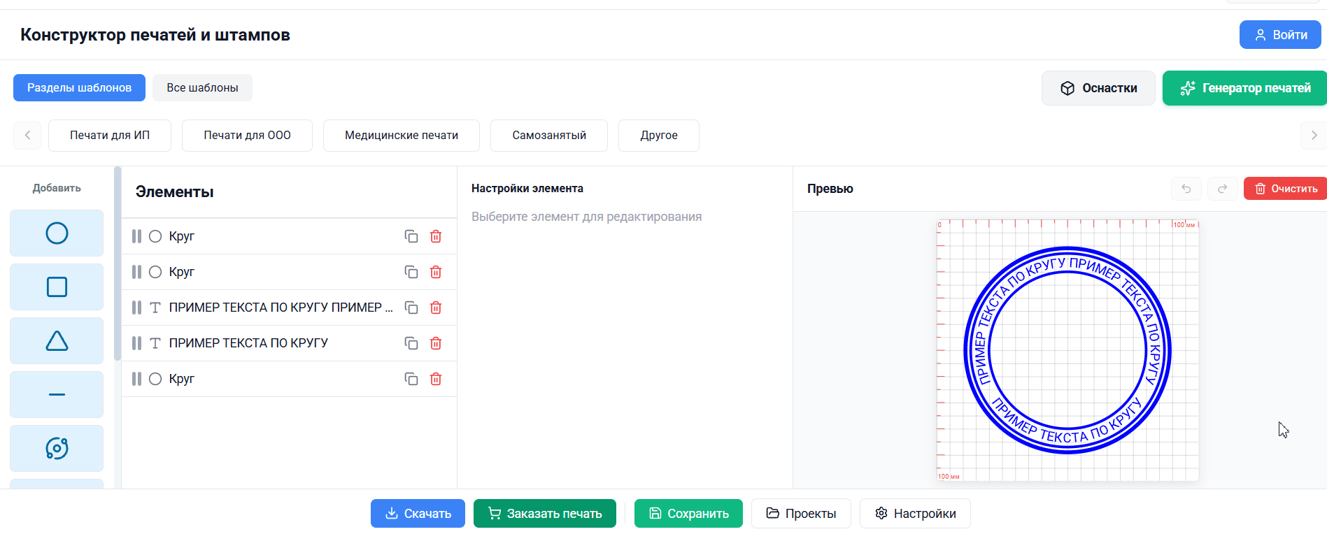 Онлайн конструктор печатей