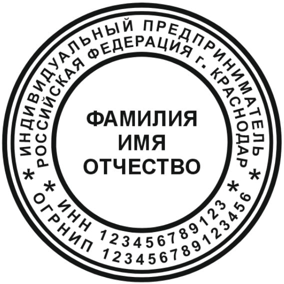 Готовый эскиз печати для ИП