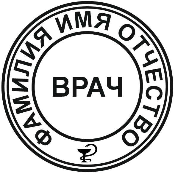 Готовый эскиз печати для врача