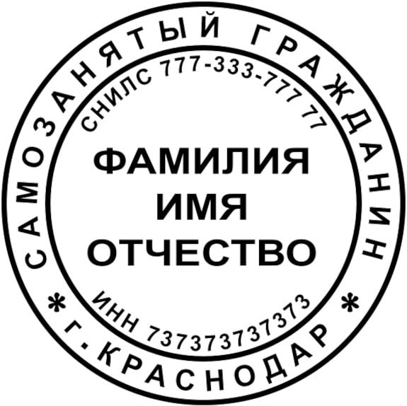 Готовый эскиз печати для самозанятого