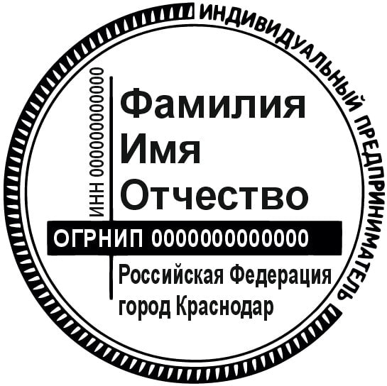 Готовый эскиз печати для ИП