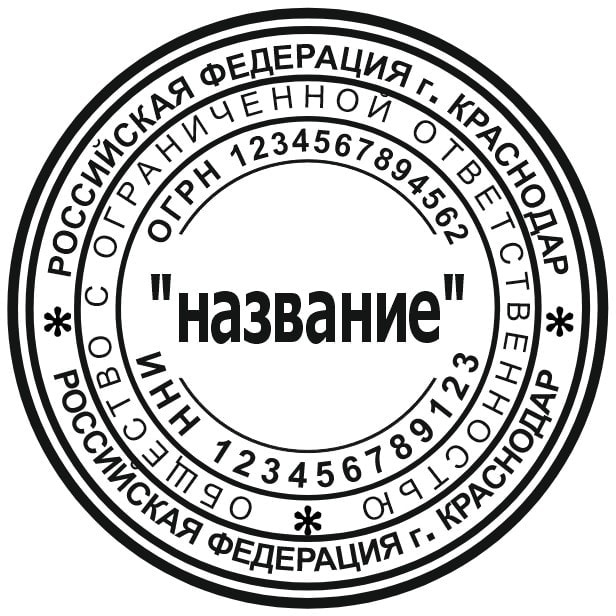 Готовый эскиз печати для организаций