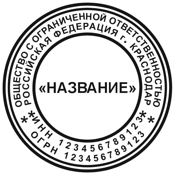 Готовый эскиз печати для организаций