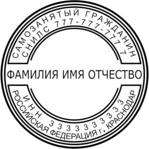 Готовый эскиз печати для самозанятого